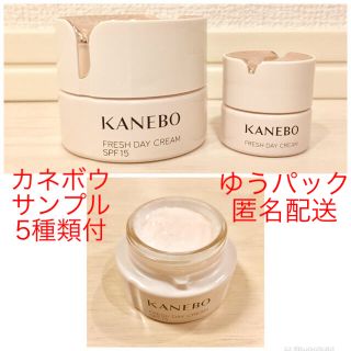 カネボウ(Kanebo)のカネボウ フレッシュデイクリーム 40ml サンプル 5種類付き(フェイスクリーム)