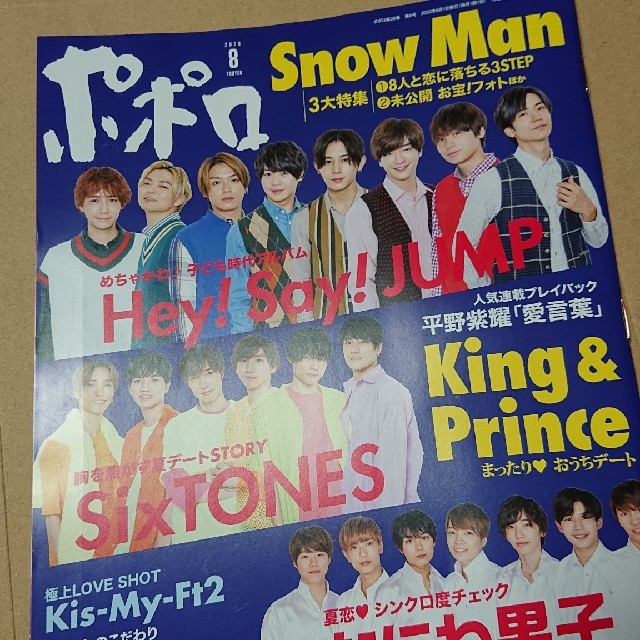 ジャニーズWEST(ジャニーズウエスト)のMyojo明星 ポポロ 8月号 エンタメ/ホビーの雑誌(アート/エンタメ/ホビー)の商品写真