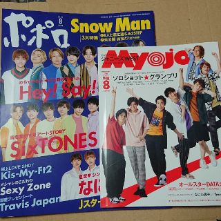 ジャニーズウエスト(ジャニーズWEST)のMyojo明星 ポポロ 8月号(アート/エンタメ/ホビー)