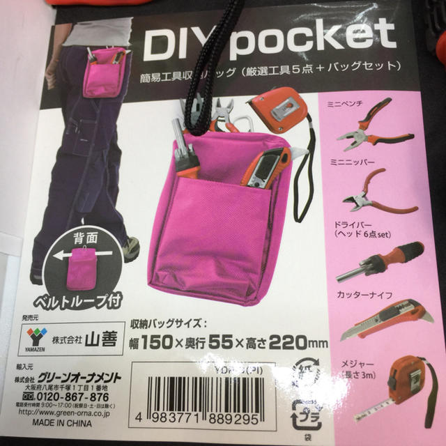 山善(ヤマゼン)の《新品未使用》山善DIY Pocket 簡易収納バッグ(厳選工具5点付き) インテリア/住まい/日用品の日用品/生活雑貨/旅行(その他)の商品写真