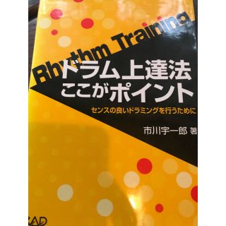 「ドラム上達法ここがポイント 」「うまくなろう!パーカッション」(パーカッション)