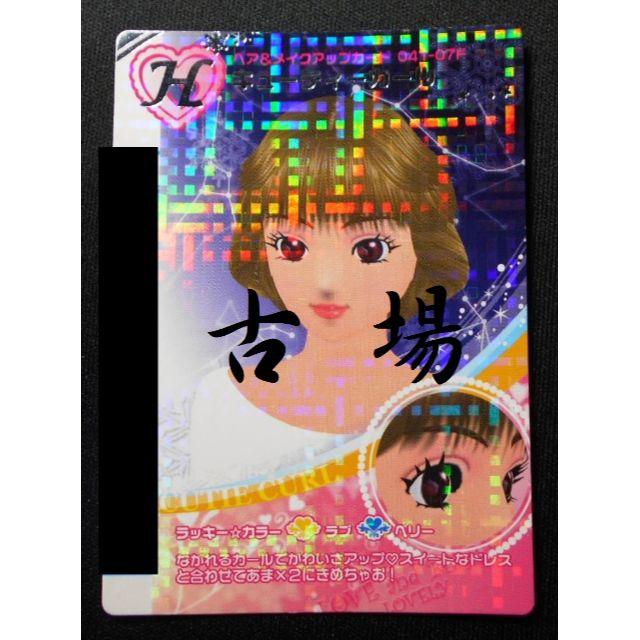 SEGA - オシャレ魔女ラブandベリー☆ヘア&メイクアップ SEGA - オシャレ魔女ラブandベリー☆ヘア&メイクアップ