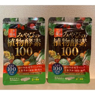 植物酵素サプリメント★まとめ買いでお得★(その他)