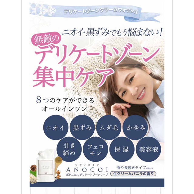 2個セット☆お得！アノコイ anocoi デリケートゾーン 専用 石鹸