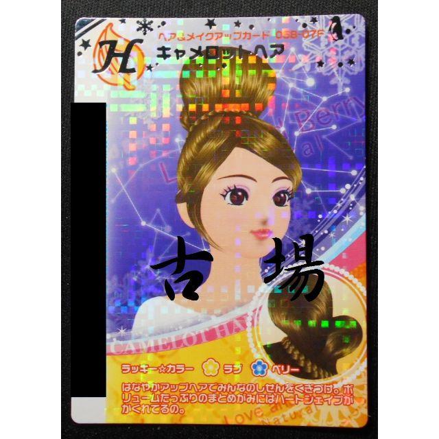 SEGA - オシャレ魔女ラブandベリー♪ヘア&メイクアップカード SEGA - オシャレ魔女ラブandベリー♪ヘア&メイクアップカード