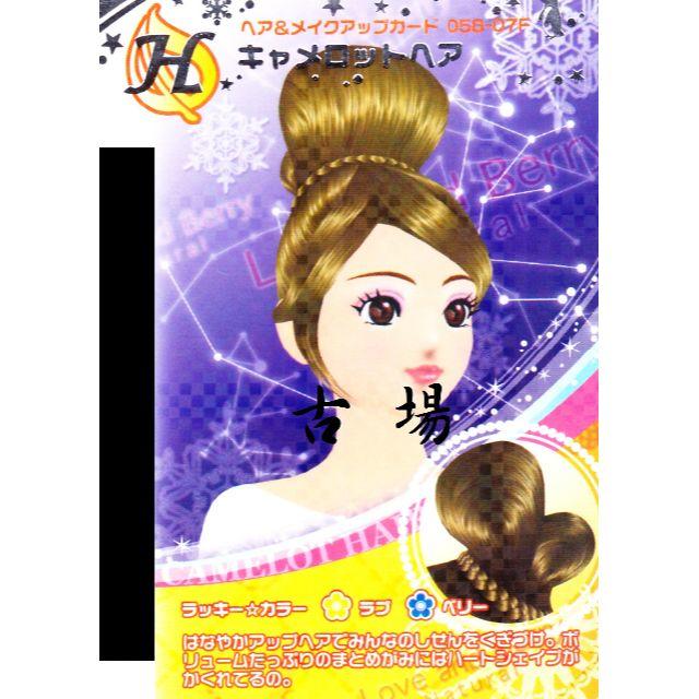 SEGA - オシャレ魔女ラブandベリー♪ヘア&メイクアップカード SEGA - オシャレ魔女ラブandベリー♪ヘア&メイクアップカード