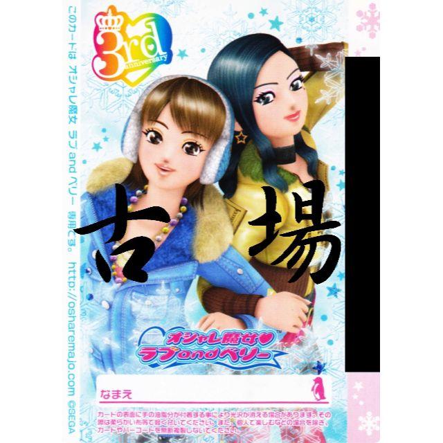 SEGA - オシャレ魔女ラブandベリー♪ヘア&メイクアップカード SEGA - オシャレ魔女ラブandベリー♪ヘア&メイクアップカード