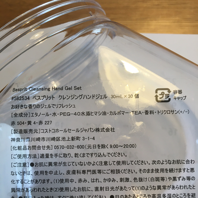 コストコ(コストコ)のコストコ　べスプリット　クレンジングハンドジェル　6本　携帯ケース付 インテリア/住まい/日用品のキッチン/食器(アルコールグッズ)の商品写真