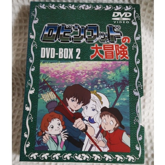 ロビンフッドの大冒険　DVD-BOX2 DVD