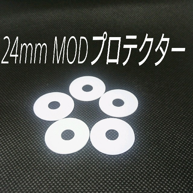 24mm MODプロテクター (白) メンズのファッション小物(タバコグッズ)の商品写真