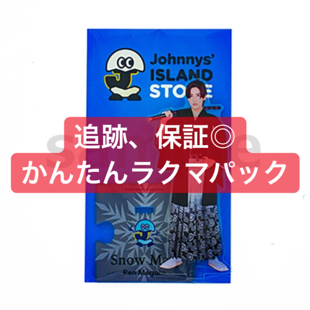 Johnny's(ジャニーズ)の目黒蓮　アクリルスタンド　アクスタ　SnowMan エンタメ/ホビーのタレントグッズ(アイドルグッズ)の商品写真