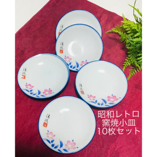 昭和レトロ 可愛い アンティーク 白地に青　花柄　食器 10個セット (食器)