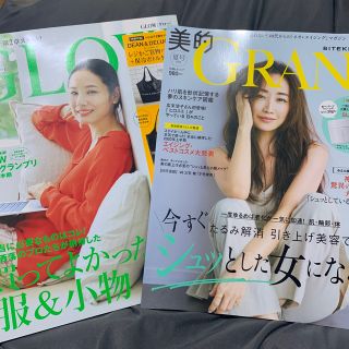 タカラジマシャ(宝島社)の本誌のみ:GLOW (グロー) 2020年 08月号 雑誌　美的グラン 夏号(趣味/スポーツ/実用)