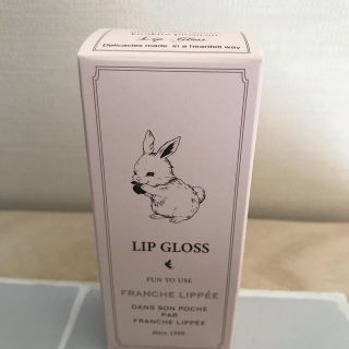 フランシュリッペ(franche lippee)の新品  フランシュリッペ リップグロス(リップグロス)