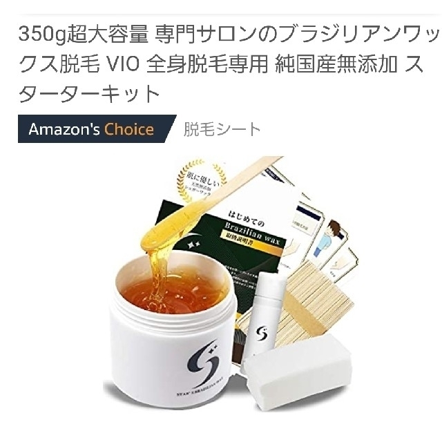 ブラジリアンワックス(脱毛) 350g スターターセット コスメ/美容のボディケア(脱毛/除毛剤)の商品写真