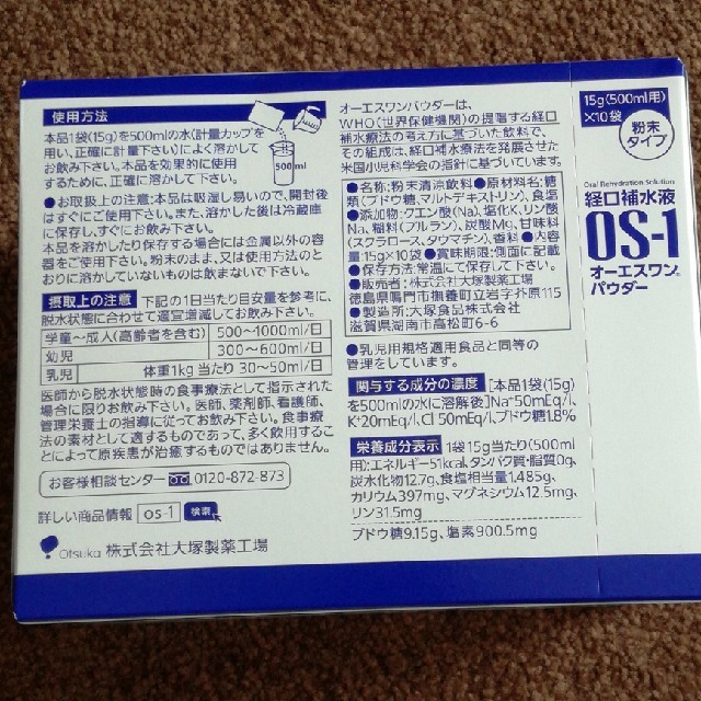 大塚製薬(オオツカセイヤク)のオーエスワンパウダー500ml用×10袋二個 食品/飲料/酒の健康食品(その他)の商品写真