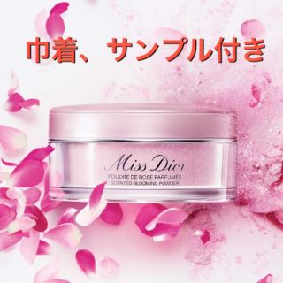 ディオール(Dior)のディオール ブルーミング ボディパウダー 限定 16g 巾着 サンプル(ボディパウダー)