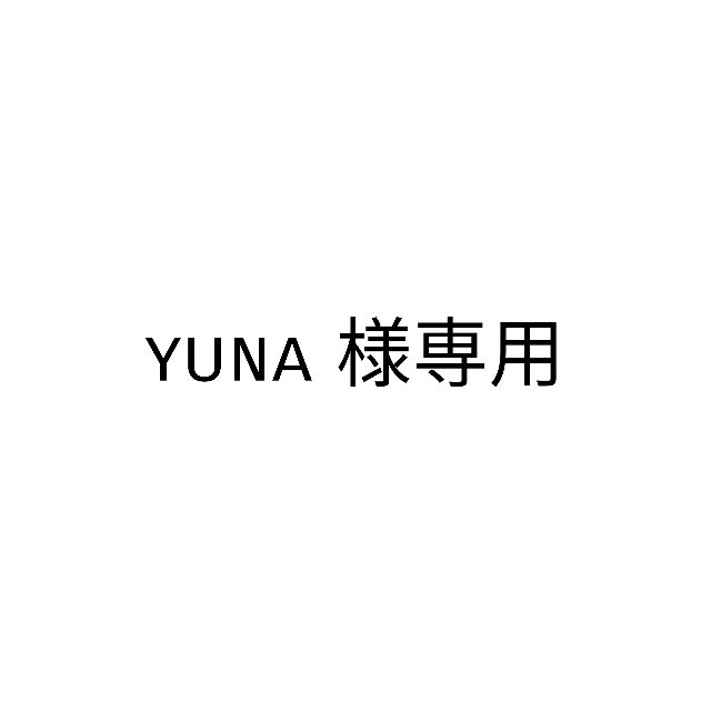 yuna様専用ページ エンタメ/ホビーのタレントグッズ(アイドルグッズ)の商品写真