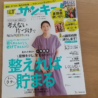 サンキュ! 2020年 08月号(生活/健康)