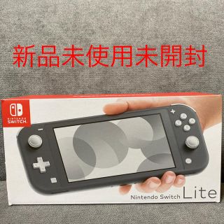 ニンテンドースイッチ(Nintendo Switch)の新品未使用Nintendo Switch Liteグレー　スイッチライト　グレー(家庭用ゲーム機本体)