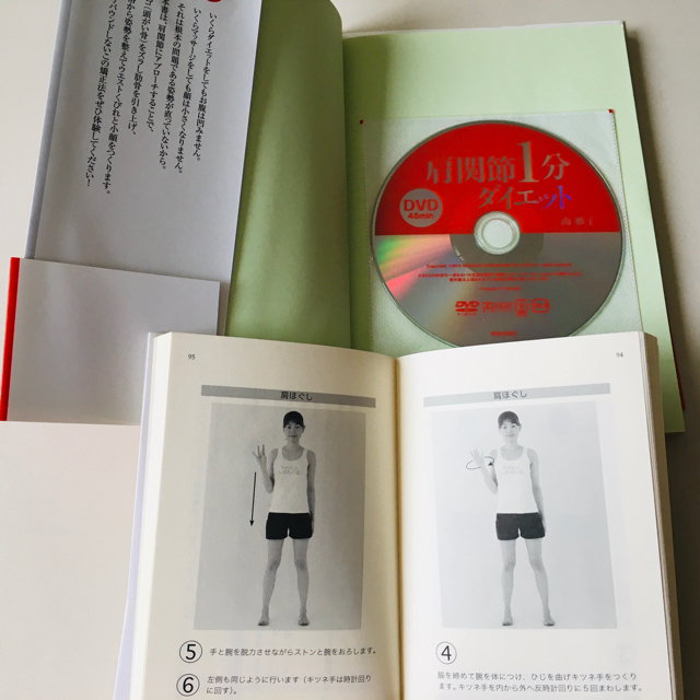 小顔のしくみ　肩関節1分ダイエットDVD付　セット販売 エンタメ/ホビーの本(文学/小説)の商品写真