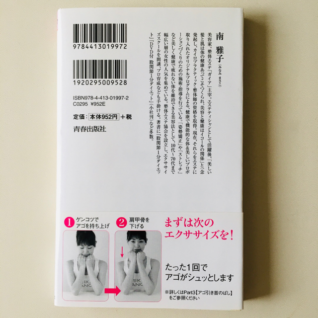 小顔のしくみ　肩関節1分ダイエットDVD付　セット販売 エンタメ/ホビーの本(文学/小説)の商品写真