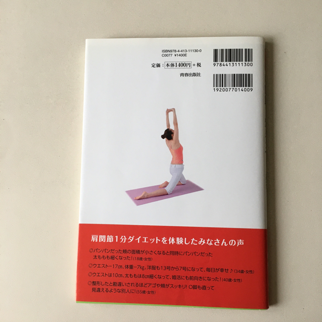 小顔のしくみ　肩関節1分ダイエットDVD付　セット販売 エンタメ/ホビーの本(文学/小説)の商品写真