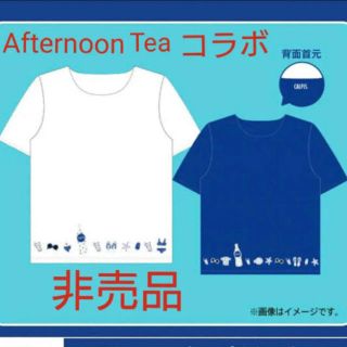 アフタヌーンティー(AfternoonTea)の新品未開封　アフタヌーンティー　カルピス　カップルTシャツ　セット(Tシャツ(半袖/袖なし))