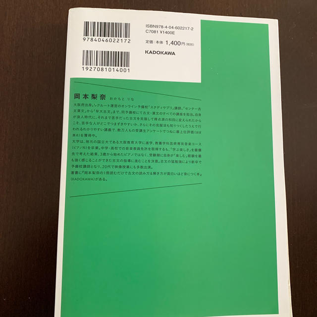 角川書店(カドカワショテン)の岡本梨奈の古文ポラリス １ エンタメ/ホビーの本(語学/参考書)の商品写真