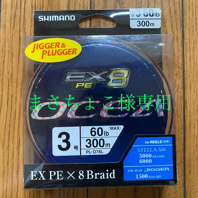 釣り糸/ラインシマノ オシア EX8PE 3号（60lb）300m