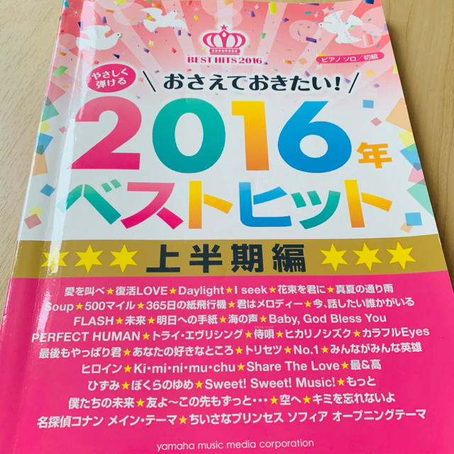 ピアノ 楽譜 16年ベストヒット 上半期編の通販 By あさみ S Shop ラクマ