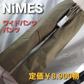 ニーム(NIMES)の★NIMES★ワイド系パンツ★L★定価￥8.900★(その他)