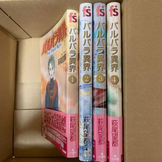 ショウガクカン(小学館)の萩尾望都　バルバラ異界 全巻(その他)