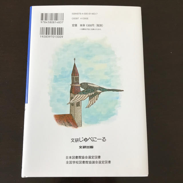 新品★文研出版　青い目のネコと魔女をおえ エンタメ/ホビーの本(絵本/児童書)の商品写真