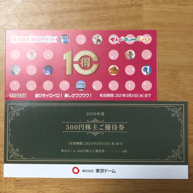 東京ドーム株主優待3000円＋得10チケット