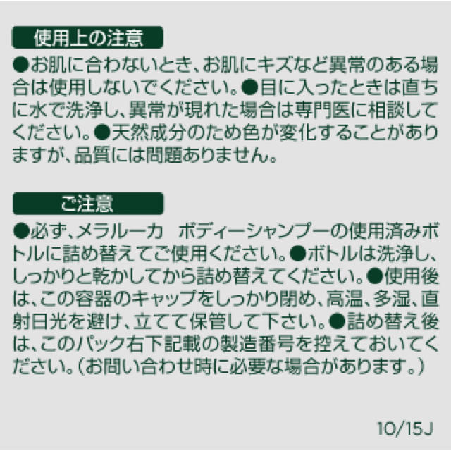 匿名発送料込★ボディシャンプーつめかえ用800mL★3,720円の商品メラルーカ コスメ/美容のボディケア(ボディローション/ミルク)の商品写真