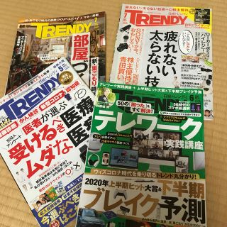 日経トレンディ4冊(その他)