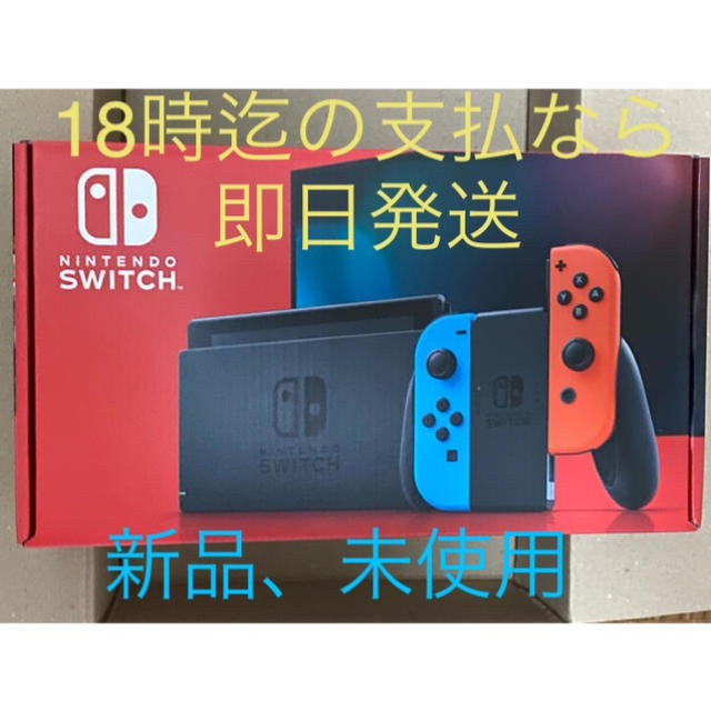 Nintendo即発送 Nintendo Switch ネオン 新品 未使用