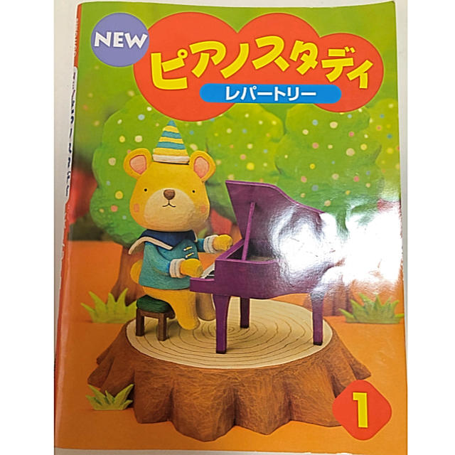 ヤマハ(ヤマハ)の☆ヤマハ　ピアノスタディ　レパートリー1☆ 中古書込み有 楽器のスコア/楽譜(童謡/子どもの歌)の商品写真