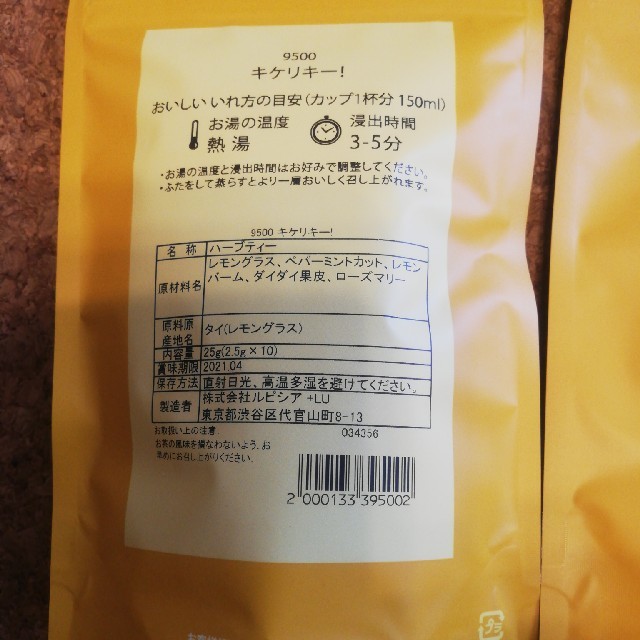 LUPICIA(ルピシア)のjack様専用★ルピシア　キケリキー！　ジンジャー＆レモンマートル 食品/飲料/酒の飲料(茶)の商品写真