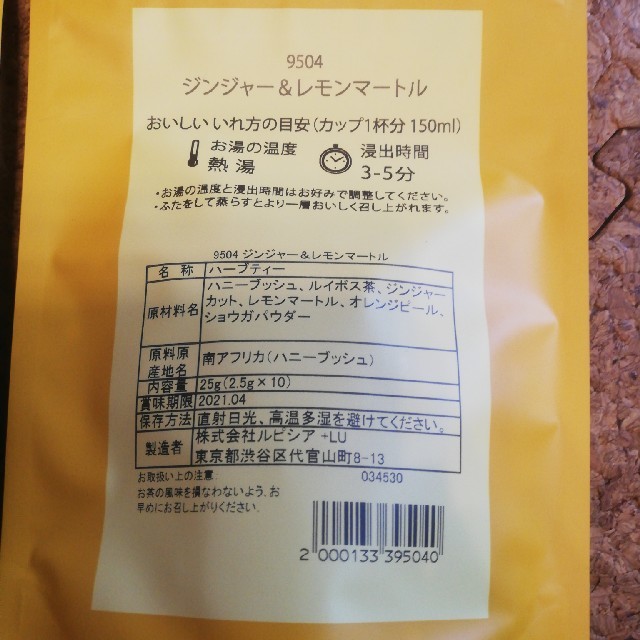 LUPICIA(ルピシア)のjack様専用★ルピシア　キケリキー！　ジンジャー＆レモンマートル 食品/飲料/酒の飲料(茶)の商品写真