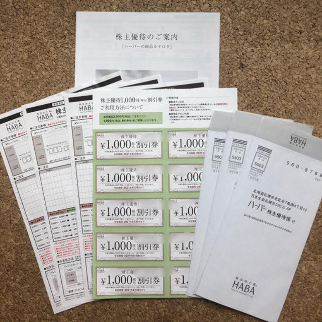 HABA ハーバー株主優待券　1,000円×10枚 | フリマアプリ ラクマ