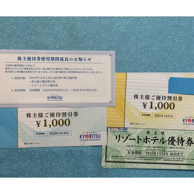 共立メンテナンス ドーミーイン優待割引券 11000円分 www