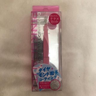 ピンクビューティー ダイヤモンドツィーザー(1コ入)(ツィザー(毛抜き))