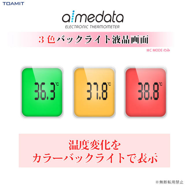 非接触式 電子温度計「aimedata」アイメディータ