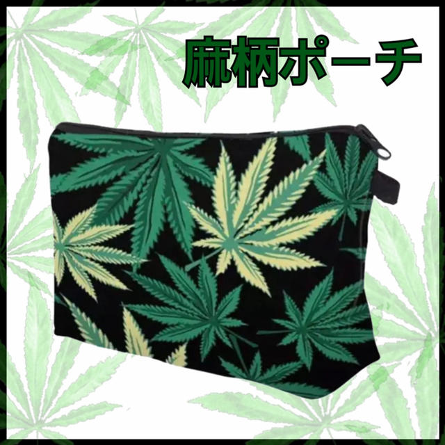 新品 麻柄ポーチ 小物入れ マリファナ 大麻 ヘンプ ガンジャ Weedの通販 By Tee S Shop ラクマ