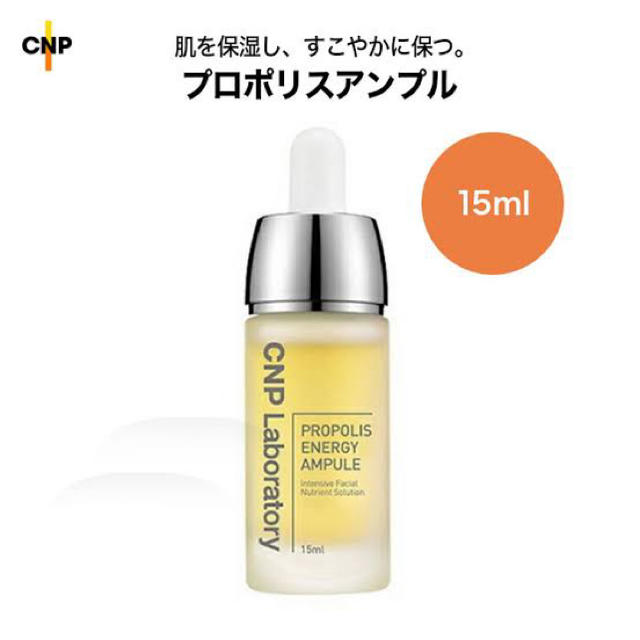 CNP(チャアンドパク)のCNP プロポリス　エナジーアンプル コスメ/美容のスキンケア/基礎化粧品(美容液)の商品写真