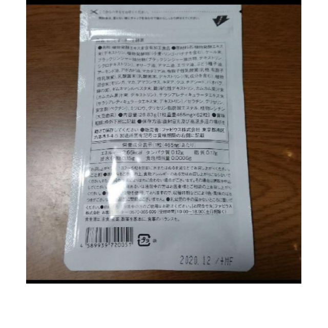 【送料無料】もっとすっきり生酵素 コスメ/美容のダイエット(ダイエット食品)の商品写真