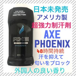 ユニリーバ(Unilever)の日本未発売＊AXE アックス PHOENIX フェニックス 制汗重視(制汗/デオドラント剤)