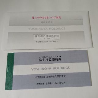 ヨシノヤ(吉野家)の吉野家株主優待券  1冊【 300円×10枚】(レストラン/食事券)